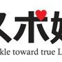 ラグビー観戦×街コンイベント「スポ婚 ～Tackle toward true Love～」6月開催