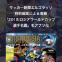 W杯出場32カ国の選手データを掲載したアプリ「EG名鑑 2018 Russia」が登場