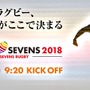 7人制ラグビー日本一を決める国内唯一の賞金大会「ジャパンセブンズ」が7/1開催