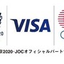 Visaカード、東京オリンピックを目指すアスリートを支援する寄付プログラムを9月開始