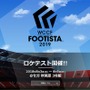サッカーカードゲーム「WCCF FOOTISTA 2019」ロケテスト、8/3から開催