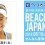 坂口佳穗・鈴木悠佳子ペアが登場！全日本ビーチバレー女子選手権大会応援イベント開催
