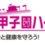 甲子園球場前からスタート！「にしのみや甲子園ハーフマラソン」11月開催