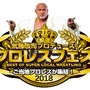 武藤敬司プロデュース！次世代スターを発掘する「プロレスフェス」をケーブル4Kが放送