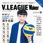 バレーボール・Vリーグを楽しむための公式ガイドブック「V.LEAGUE Walker」発売