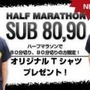 同僚と多摩川河川敷を走る「企業対抗マラソン」2019年1月開催