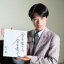 町田樹が毎日新聞朝刊で初の新聞コラム「今を生きる 今を書く」10月開始