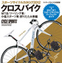 　グースタイルの「書籍・雑誌コーナー」に自転車関連雑誌を追加しました。最新刊となる2月20日発売の2012年3月号まで、その内容がチェックできます。ボタンを押してそのまま購入できますので、チェックしてみてください。