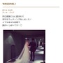 ブログで結婚式を報告したヨンア