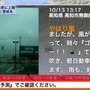 台風19号、ウェザーニューズチャンネル速報中…ニコ生で詳報