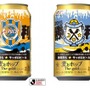 サッポロビール「麦とホップ The gold」に「がんばれ清水エスパルス缶」・「がんばれジュビロ磐田缶」を発売