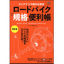 「ロードバイク規格便利帳 改訂版」がエイ出版社から3月18日に発売された。1000円（税抜き）。