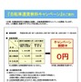 佐渡汽船は佐渡航路活性化協議会と連携し、自転車運賃無料キャンペーンを実施する。実施期間は2014年4月1日～25日、5月7日～8月1日、8月18日～11月30日。