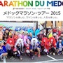 フランス・ボルドーのマラソン大会「メドックマラソン」参加ツアーが9月に開催