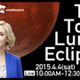 ウェザーニューズ、皆既月食の特別番組「The Total Lunar Eclipse 2015」を英語配信