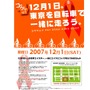 　12月1日（土）は、「世界エイズデー」。日本は、先進国の中では唯一HIV感染者が増加している国。1日に3人が新たに感染しているという。

　そこで、アフリカを自転車で縦断した山崎美緒さん、マラウィでHIV啓発ソングがベストセラーになった山田耕平さんが提唱してサ