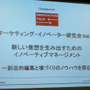4月22日、博報堂にてマーケティング・イノベーター研究会が開催された