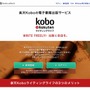 「楽天Koboライティングライフ」サイト