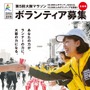 大阪マラソン、1万人のボランティアを募集…中学生から参加可能に