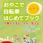 ママ向け自転車本「おやこで自転車はじめてブック」発売