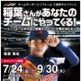 ゼビオ、元プロ野球選手の稲葉篤紀をコーチ派遣…キャンペーンを実施