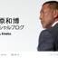 清原和博がブログ開設…ドラフトから30年「新たなスタート」 画像