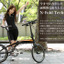 やってみたら簡単だった！　折りたたみ自転車の折りたたみ方 画像