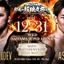 【RIZIN】「シェイドゥラエフvs.朝倉未来」が大晦日に王座決定戦　フェザー級を含む“6大タイトルマッチ”開催が決定 画像