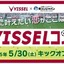 【Jリーグ】ヴィッセル神戸ファンを結ぶ婚活イベント「VISSELコン」 画像
