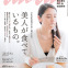 長澤まさみ、肉塊を頬張る「anan」表紙
