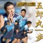 ラグビー・五郎丸歩がフレーム切手に…通算1000得点記念