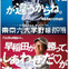 「六大学のポスターおもしろすぎｗ」…東京六大学野球のポスターが話題