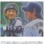 侍ジャパン・野村祐輔＆小林誠司、広陵高校バッテリーをクローズアップ