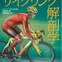 筋トレ実用書「サイクリング解剖学」25日発売