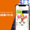 試合放送中に投げ銭ができる「試合応援バトル」サービス開始