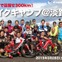 2日で300km走行を目指すアイアンマン向けバイクキャンプが淡路島で開催　