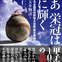 高校野球大会歌「ああ栄冠は君に輝く」作詞者・加賀大介の人生を探るノンフィクション　双葉社