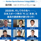 鈴木大地スポーツ庁長官、為末大らの講義をまとめた「最強のスポーツビジネス」発売 画像