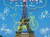 大阪Amis de velo アミべロ、自転車は友達が10月2日から14日まで開催