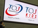 【ツアー・オブ・ジャパン15】TOJアンバサダーとTOJキッズを創設…才能の発掘へ