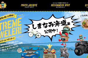 ニコン、旅と写真をテーマにした「しまなみ海道・サイクリング」公開