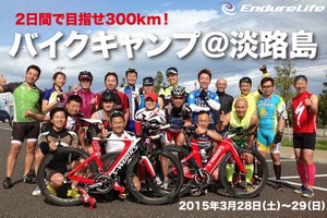 2日で300km走行を目指すアイアンマン向けバイクキャンプが淡路島で開催　
