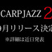 広島カープ公認、応援歌ジャズ「CARP JAZZ 2」