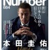 「Number」884号表紙