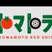 くまモンの本気…トマトのビニールハウス搭載トラックが日本縦断「トマトラ」プロジェクト