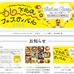 「下北沢カレーフェスティバル2015」の公式サイト