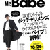 『Mr.Babe』（ミスターベイブ）
