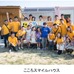 ワンダーコアの売上で東北の子どもを支援…Genki Japan Fundに寄付
