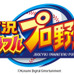 『実況パワフルプロ野球』ロゴ