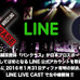 パンクラス、LINE LIVE CASTでディファ有明大会を生中継